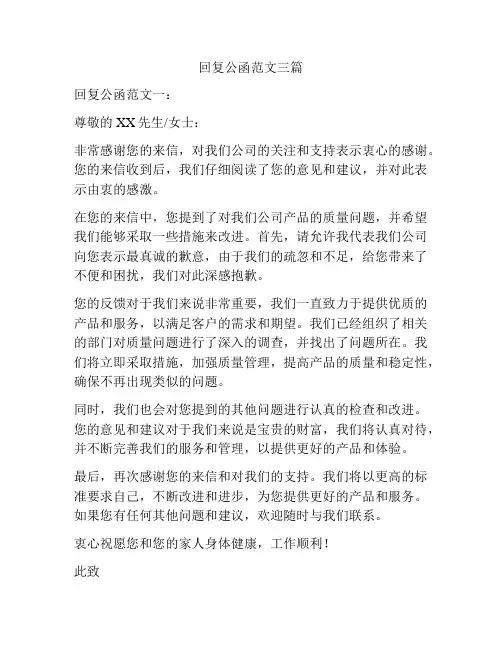 回复公函范文三篇