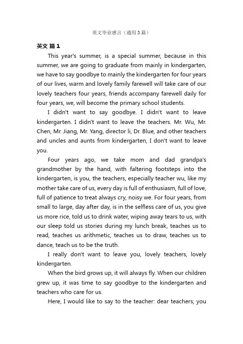 英文毕业感言（通用3篇）