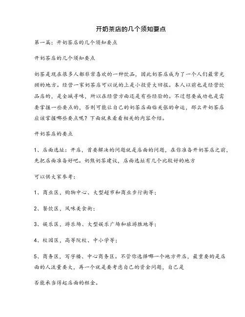 开奶茶店的几个须知要点