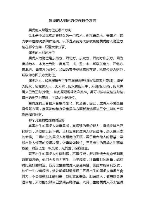 属虎的人财运方位在哪个方向