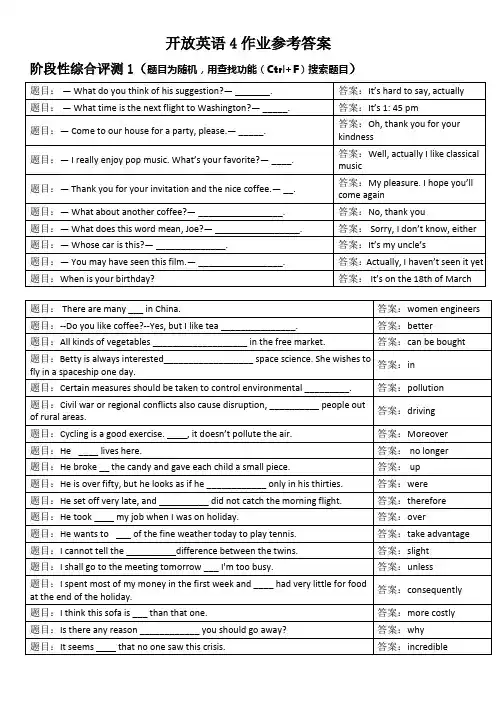 开放英语4作业参考答案