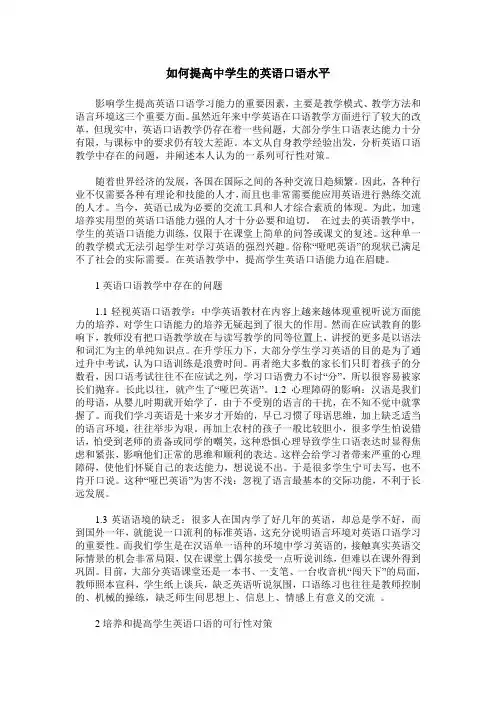 如何提高中学生的英语口语水平