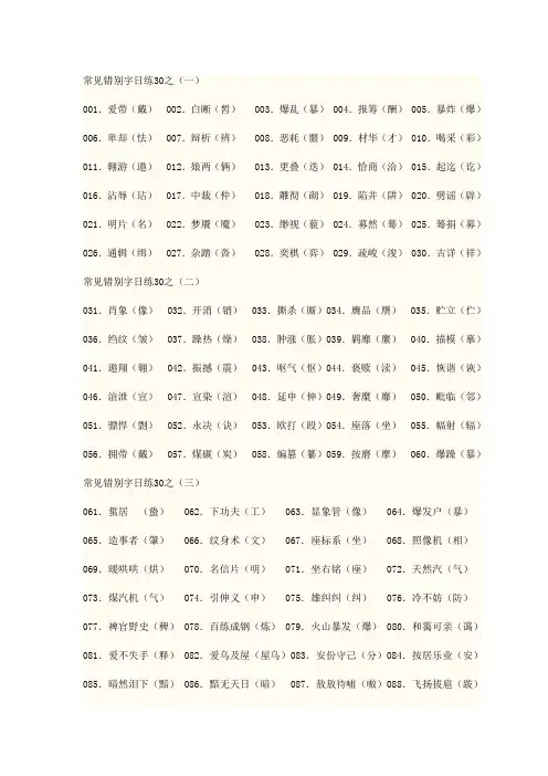 常见错别字汇总
