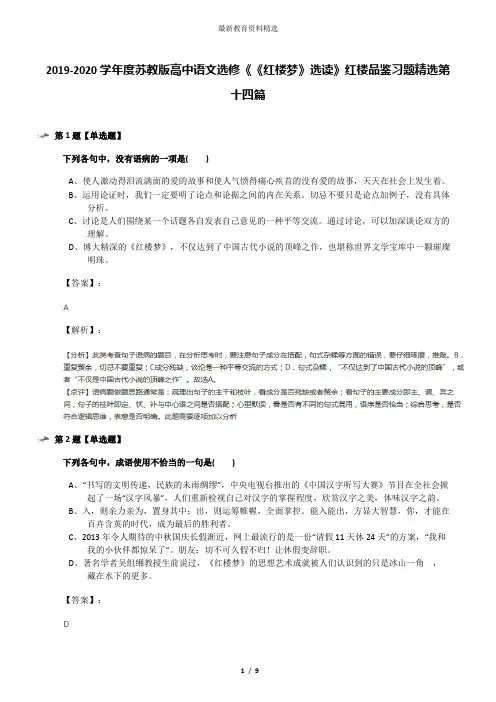2019-2020学年度苏教版高中语文选修《《红楼梦》选读》红楼品鉴习题精选第十四篇