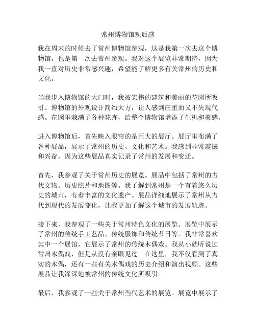 常州博物馆观后感
