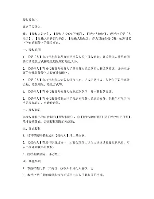 催收授权委托书模板