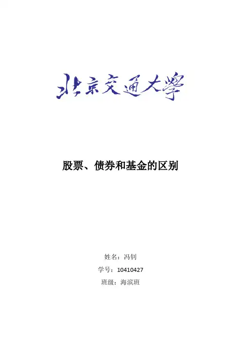 股票债券和基金的区别与联系