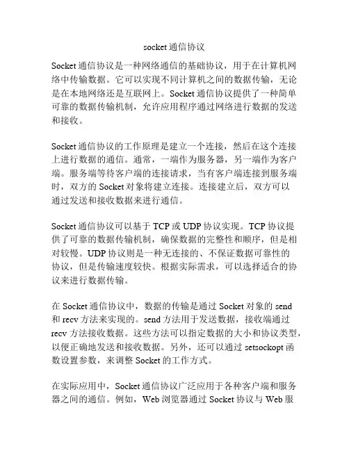 socket通信协议