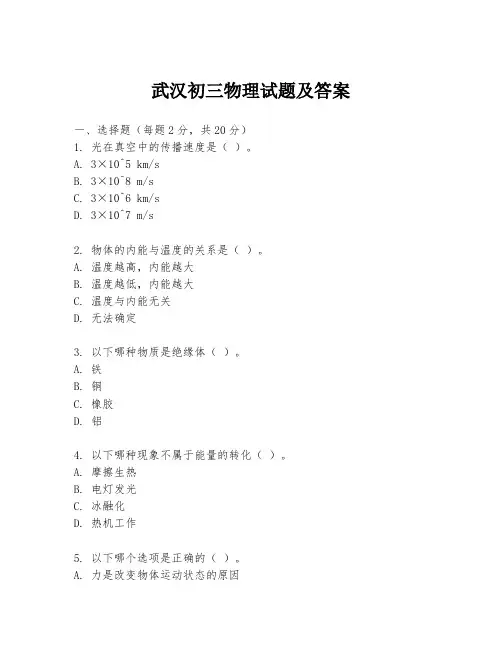 武汉初三物理试题及答案