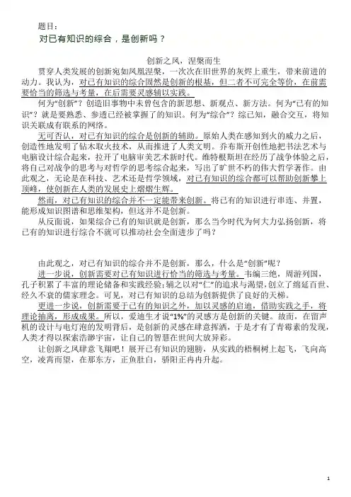 2024上海春考《综合与创新》范文