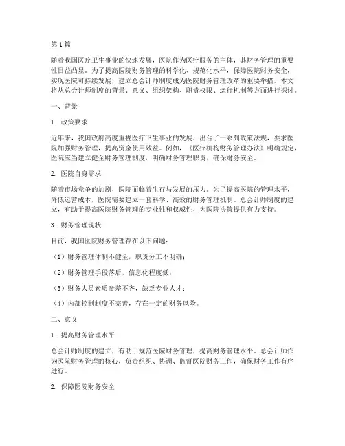 医院建立总会计师制度(3篇)