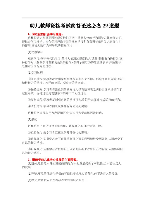 幼儿教师资格考试简答论述必备29道题