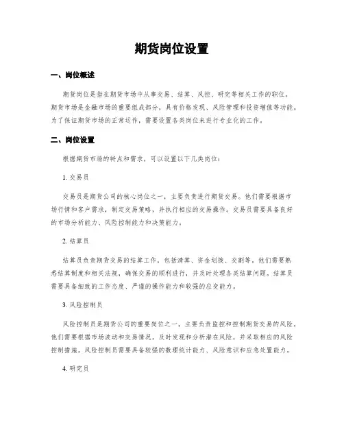 期货岗位设置