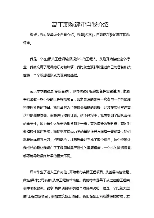 高工职称评审自我介绍