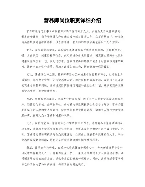 营养师岗位职责详细介绍