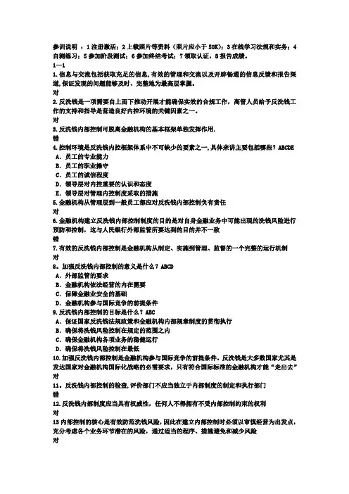 反洗钱终结性测试(成绩95分含答案)