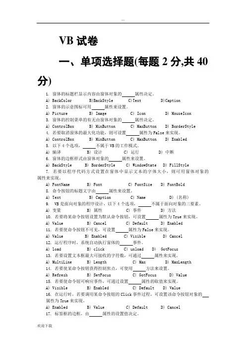 vb试题及答案