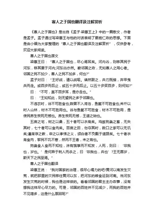 寡人之于国也翻译及注解赏析
