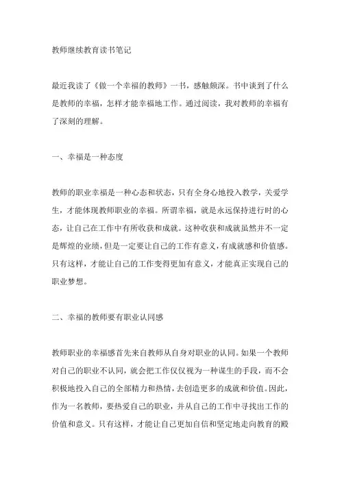教师继续教育读书笔记
