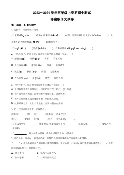 【部编版】语文五年级上册《期中考试题》附答案解析