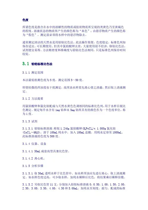 色度检测标准