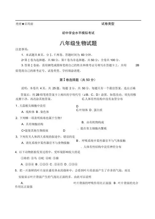 八级生物会考模拟试题及答案