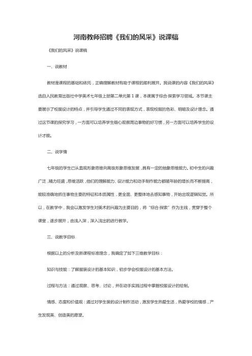 河南教师招聘《我们的风采》说课稿