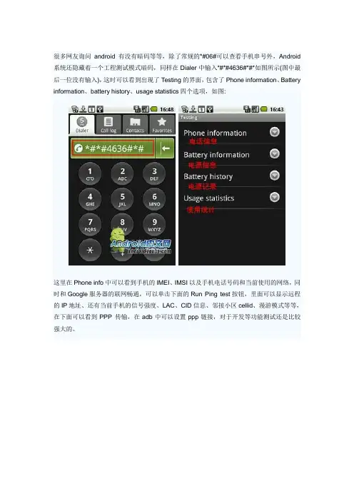 Android暗码-快速进入安卓工程测试模式教程