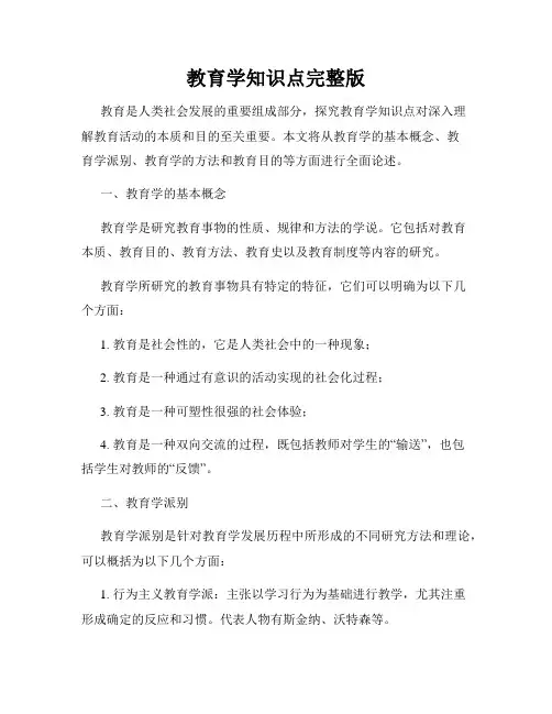 教育学知识点完整版
