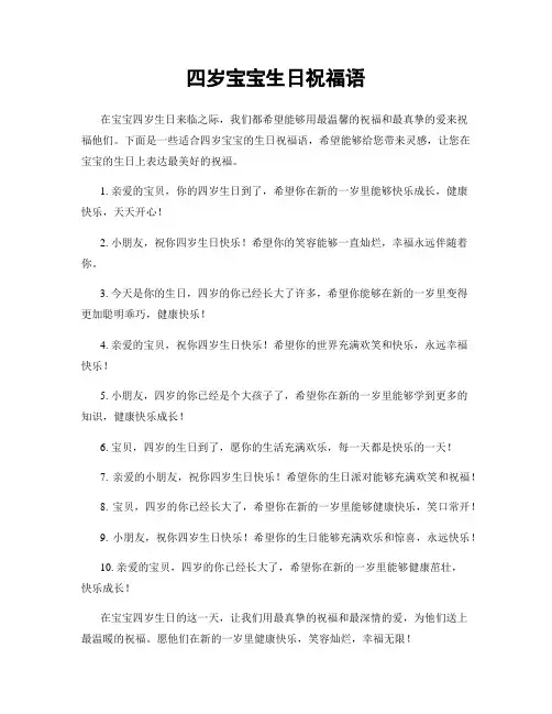 四岁宝宝生日祝福语