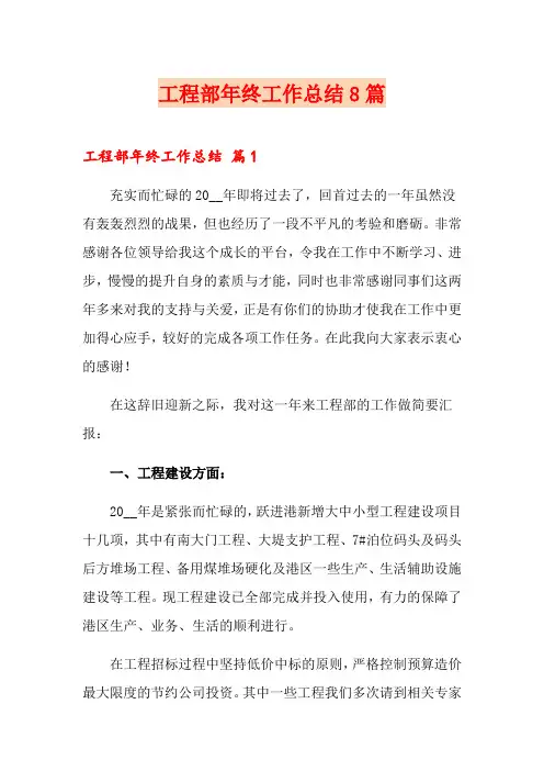 工程部年终工作总结8篇