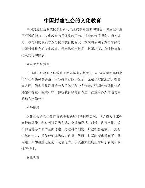 中国封建社会的文化教育