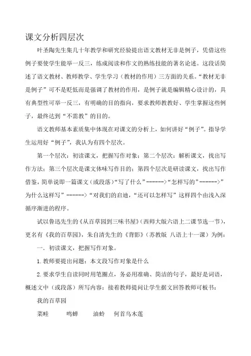 课文分析四层次