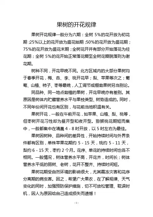 果树的开花规律