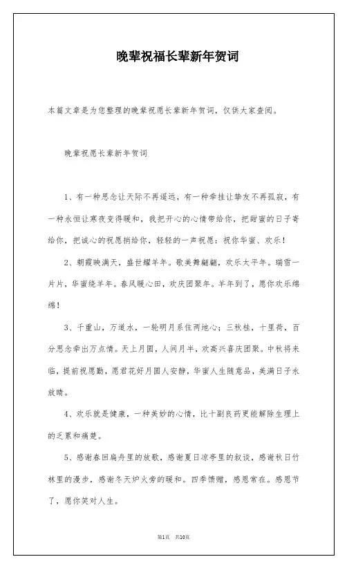 晚辈祝福长辈新年贺词