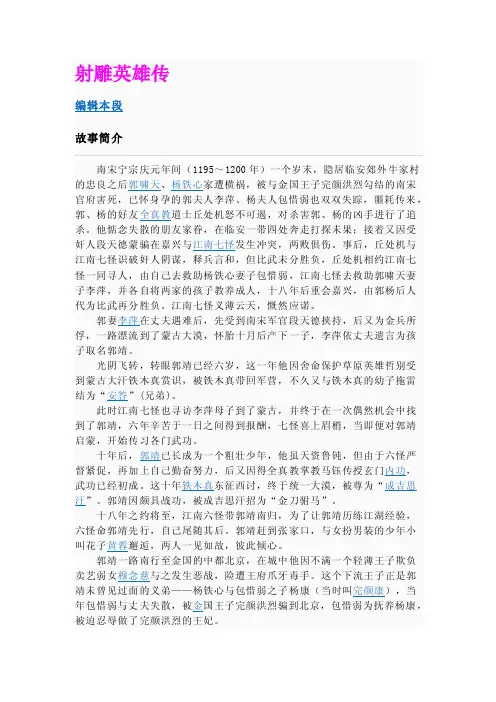 金庸小说简介