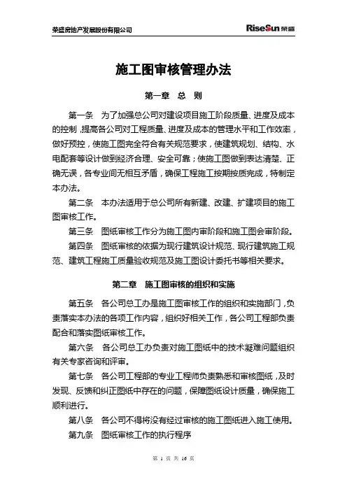 施工图审核管理办法