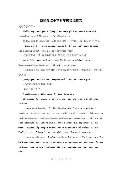 自我介绍小学五年级英语作文