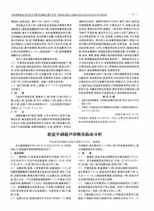 胎盘早剥超声诊断及临床分析