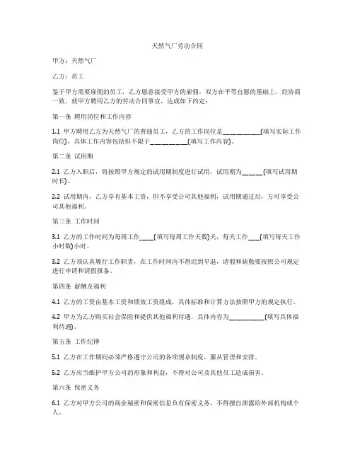 天然气厂劳动合同