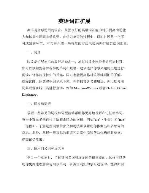 英语词汇扩展