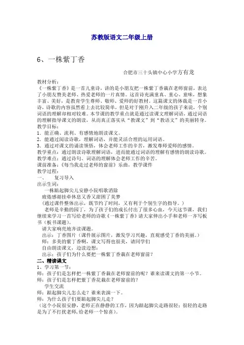 苏教版语文二年级上册