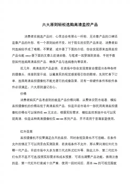 六大原则轻松选购高清监控产品