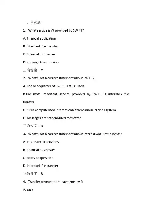 国际结算期末测试习题与答案