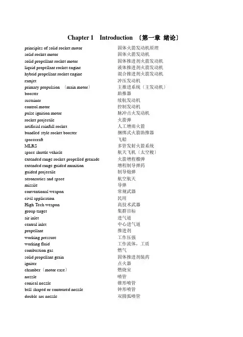 火箭发动机-原理-英汉专业单词