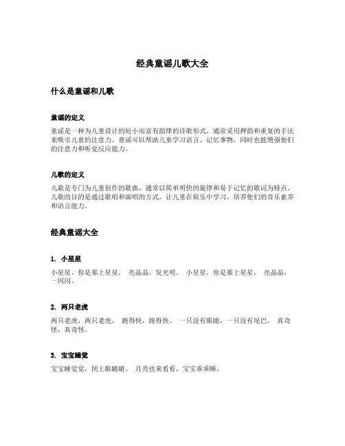 经典童谣儿歌大全