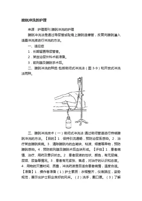 膀胱冲洗的护理