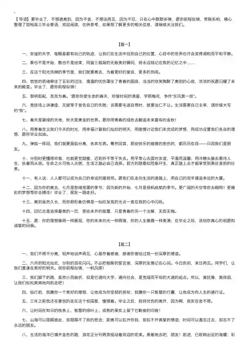 简短高三毕业寄语【三篇】