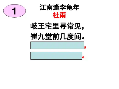 杜甫旅夜书怀ppt课件36页