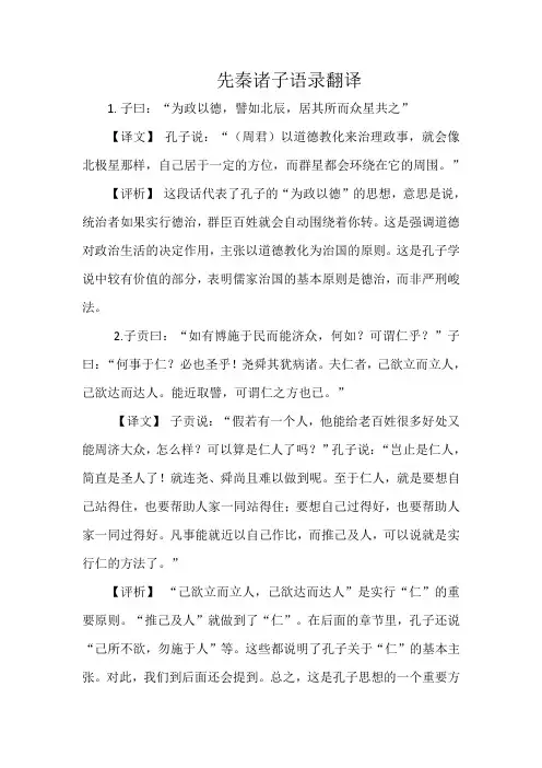 先秦诸子语录翻译